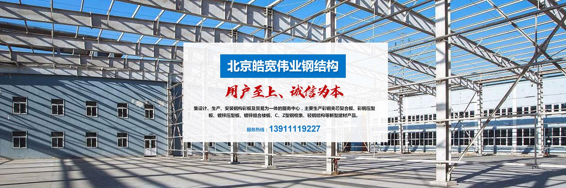 岩棉彩钢板-钢结构工程-铝镁锰板_北京91在线视频免费观看彩钢结构
