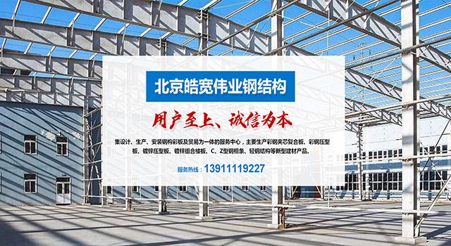 岩棉彩钢板-钢结构工程-铝镁锰板_北京91在线免费视频彩钢结构