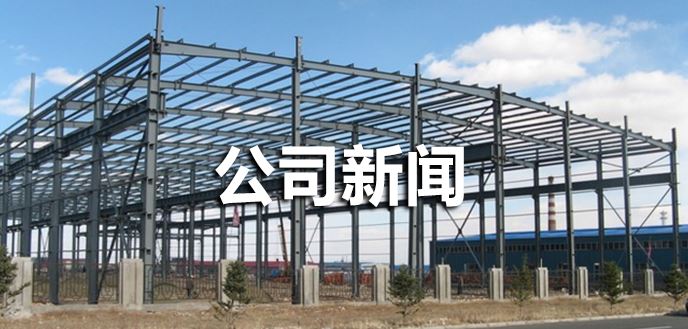岩棉彩钢板-钢结构工程-铝镁锰板_北京91在线视频免费观看彩钢结构